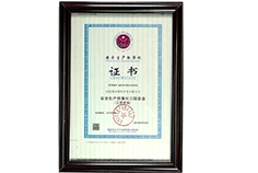 2014年度安全生產(chǎn)標(biāo)準(zhǔn)化三級(jí)證書(shū)